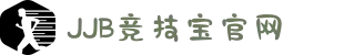 JJB竞技宝官网 - 亚洲电竞先驱